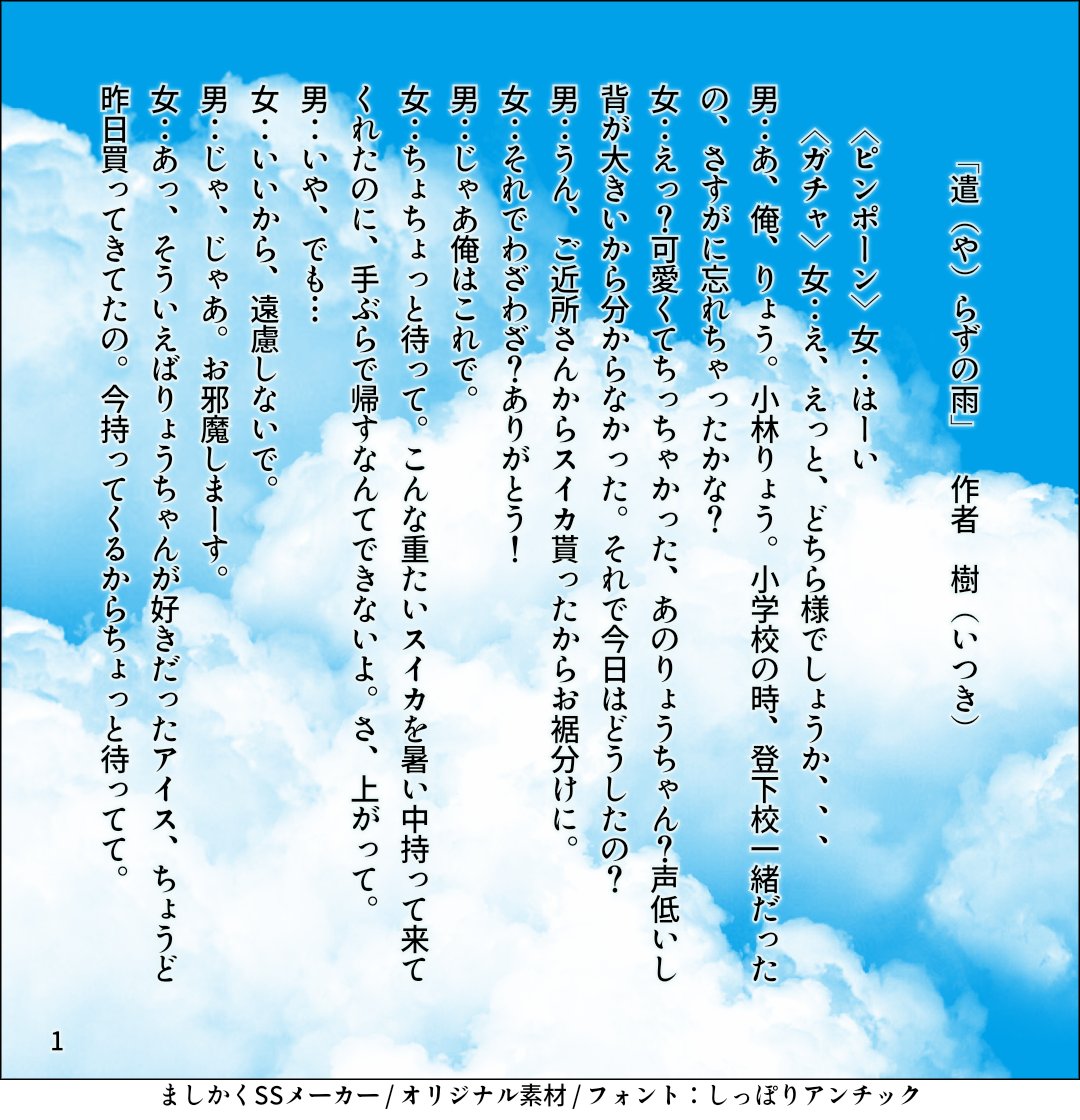 ituki_0505's tweet photo. 雷が出てくる作品を紹介させてください⚡️

「遣(や)らずの雨」
https://t.co/K8yMC2so5g
こちらは男女二人用の声劇台本です。
性別入れ替えNG、方言OK、語尾変更OK、アレンジ不可です。
#フリー台本 
#声劇台本 
#男女二人用
#夏台本 https://t.co/jEDUiMOm3A