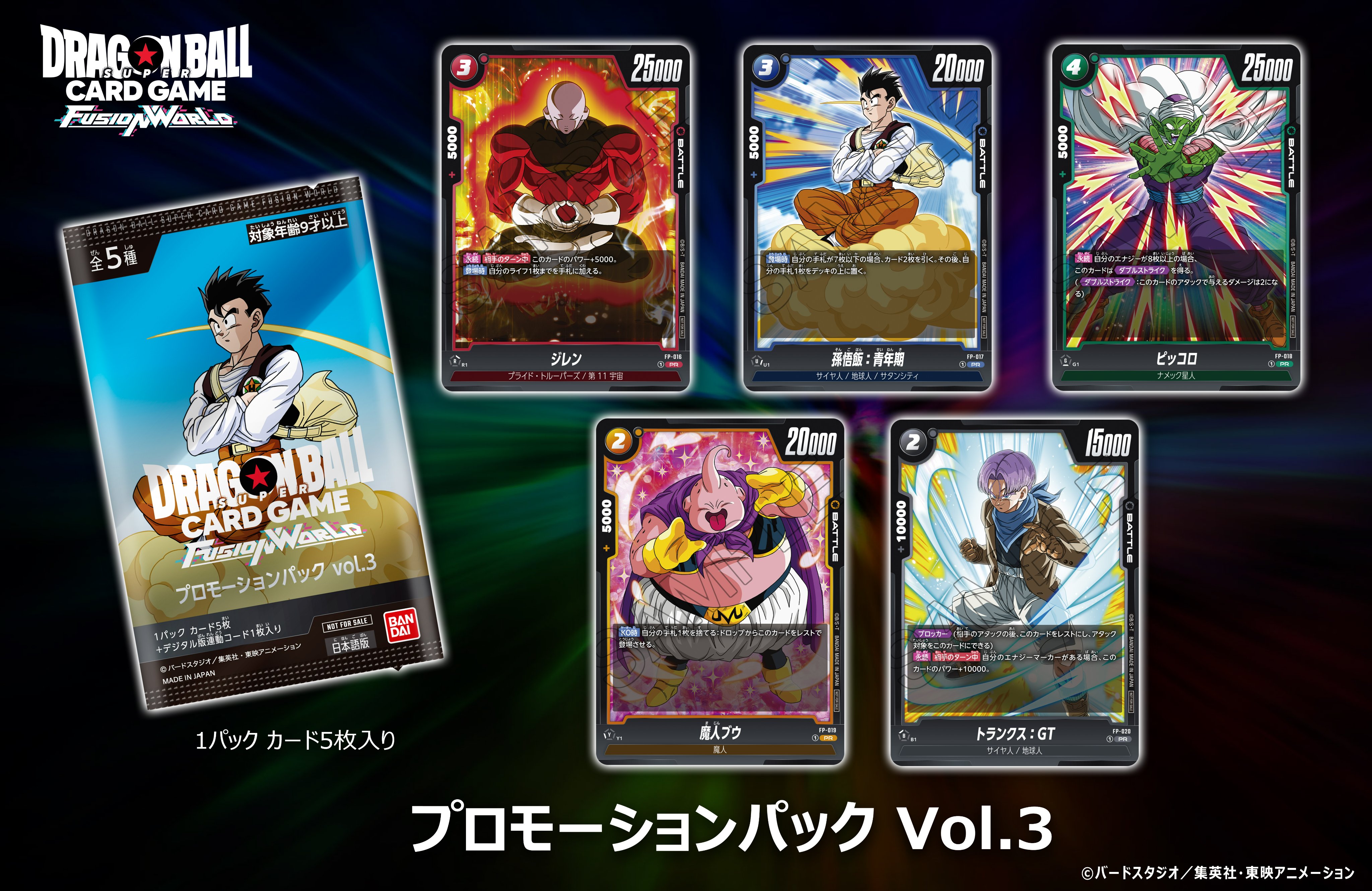 公式】ドラゴンボールスーパーカードゲーム フュージョン 公式】ドラゴンボールスーパーカードゲーム フュージョン