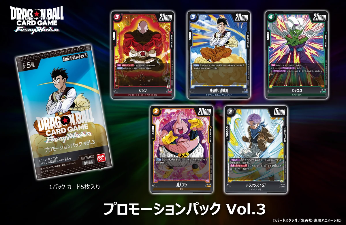 ドラゴンボールカード　フュージョンワールド　3box　 プロモ７パック 公式】ドラゴンボールスーパーカードゲーム フュージョンワールド on X