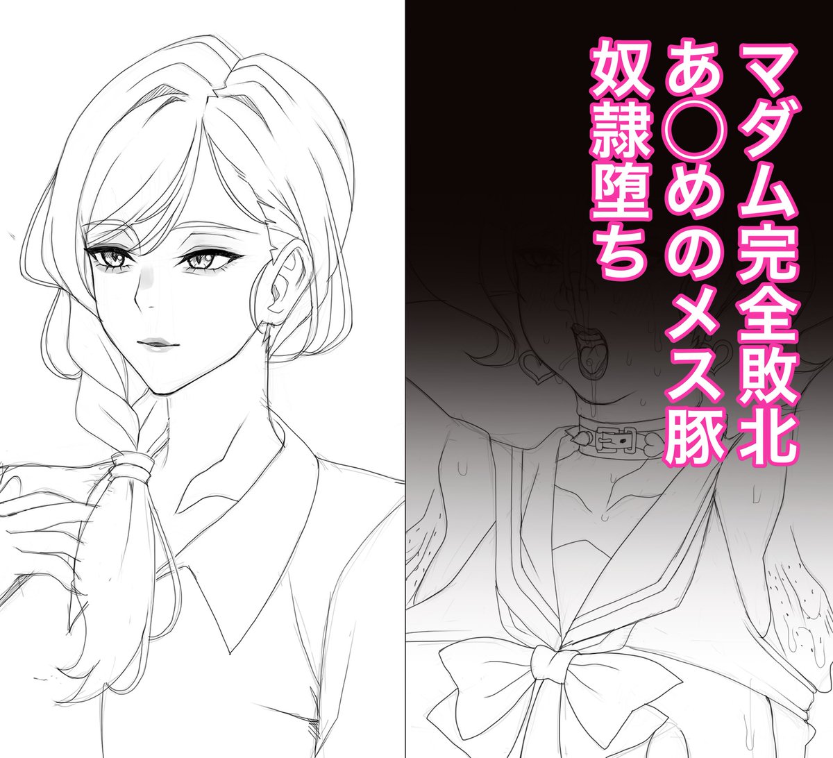 pixivFANBOXでマダム完全敗北メス豚奴隷堕ちを公開しました!
パラ◯マサイトのマダムが灯野あ◯めに敗北してマゾ調教を受けてメス豚奴隷に堕ちる話です。
 https://t.co/jhx4P9X6m1 