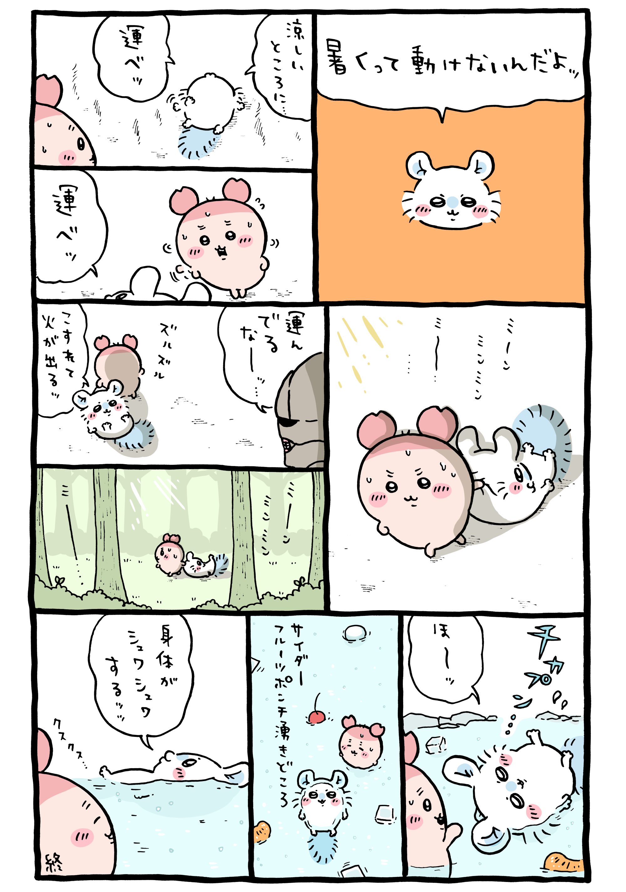 2024年8月2日 更新>ちいかわ「サイダーフルーツポンチ湧きどころ」まとめ【テーマ別】 - ちいかわまとめ『ちいかわファン』原作/アニメ/グッズ など 2024年8月2日 更新>ちいかわ「サイダーフルーツポンチ湧きどころ」まとめ【テーマ別】 - ちいかわまとめ『ちいかわファン』原作/アニメ/グッズ など
