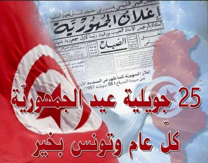 SG46206016's tweet photo. شكرا للأب المؤسس #الحبيب_بورقيبة 
في مثل هذا اليوم من سنة 1957 تم الإعلان عن قيام الجمهورية ونهاية حكم البايات الذي دشنه حسين بن علي 1705 وهو حكم تابع للسلطة العثمانية بتركيا ولا يذكر الشعب التونسي انجازات ملكية حتى يتعلق بالحكم الملكي ولكنه يدرك كم الانجازات التي تحققت 

(يتبع) https://t.co/SapArV0259