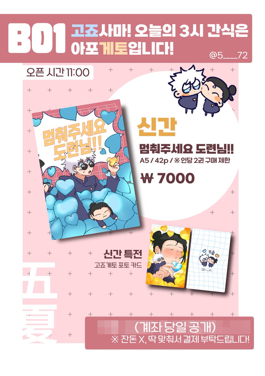 🤍7/27(토) 디페스타 인포🖤
고죠게토 쁘띠존 𝗕𝟬𝟭
⟡샘플 : posty.pe/nhd0bi

현장판매로만 진행됩니다!
랠리 이벤트 도장도 찍어드려요😍