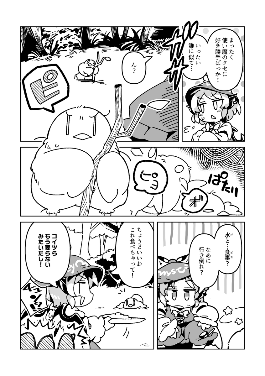 本文サンプル(1/2) ※サンプル用にトーンをグレスケに変換してます
