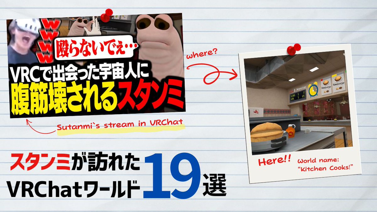 metacul_project's tweet photo. 🔍COLUMN：あの名場面が生まれた場所へ！スタンミが訪れたVRChatワールド19選

https://t.co/Jrmbplerqk

いまVRChatをにぎわせているストリーマー・スタンミさんが訪れたワールドをまとめてご紹介！聖地巡礼のお供にどうぞ！

#VRChat #VRチャット #スタンミ https://t.co/yNcx60VUbR