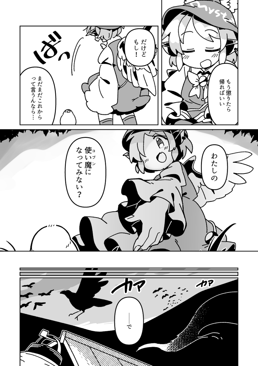 本文サンプル(2/2)
※サンプル用にトーンをグレスケに変換してます 