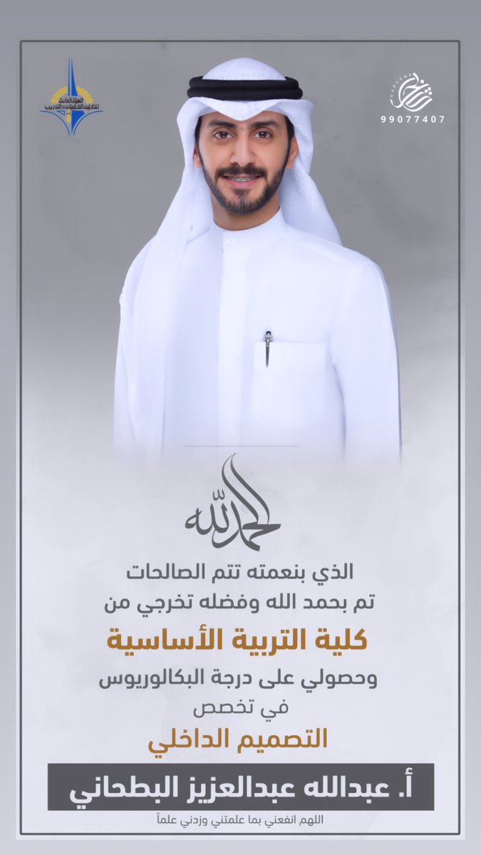 ﴿ وَآخِرُ دَعواهُم أَنِ الحَمْدُللهِ رَبِّ العالمين ﴾
( اللهم لك الحمد حتى ترضى ) 🎓

#paaet
#التطبيقي