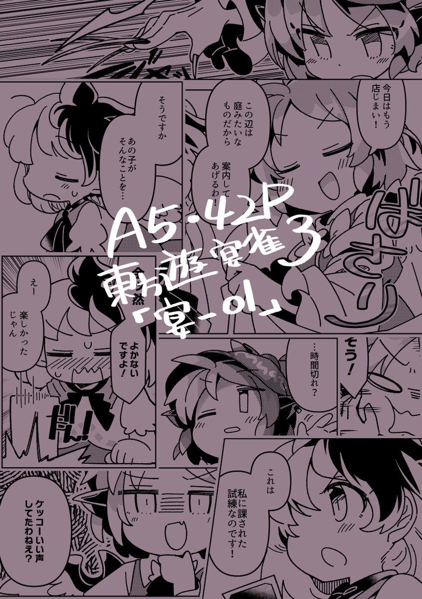 本文サンプル(2/2)
※サンプル用にトーンをグレスケに変換してます 