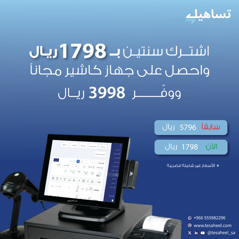 Tesaheel_sa's tweet photo. عروض الإطلاق لا زالت مستمرة😍✨

سجل الآن وجرب النظام:
https://t.co/6poX4BaD2z