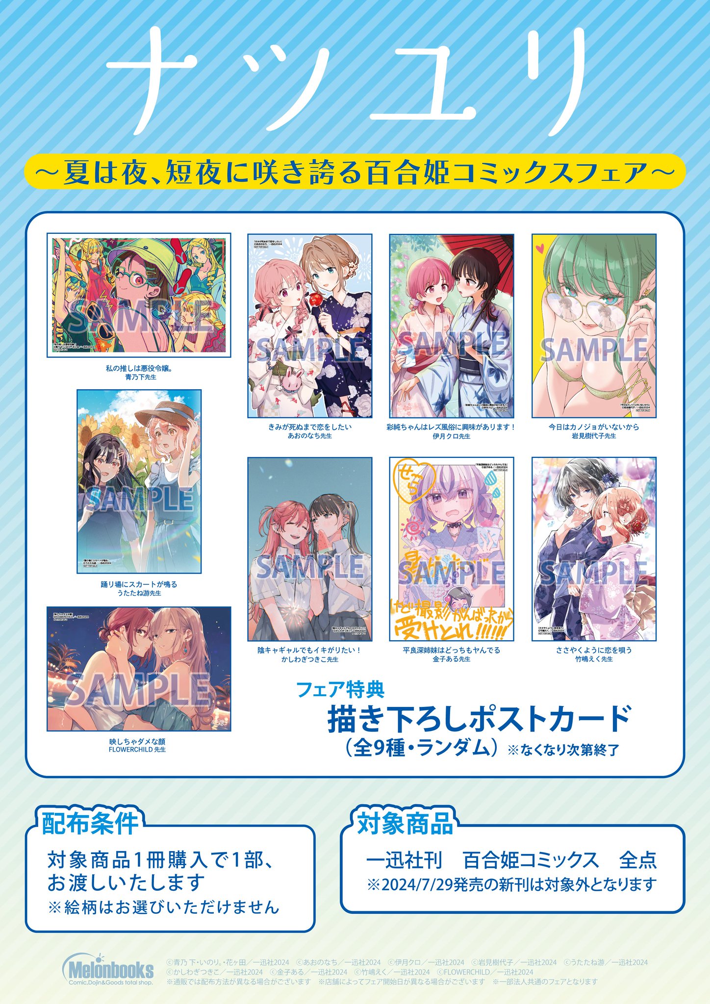 ささやくように恋を唄う メロンブックス 百合姫 サマーフェア　特典 ささやくように恋を唄う ミニ色紙風カード 百合姫 20周年
