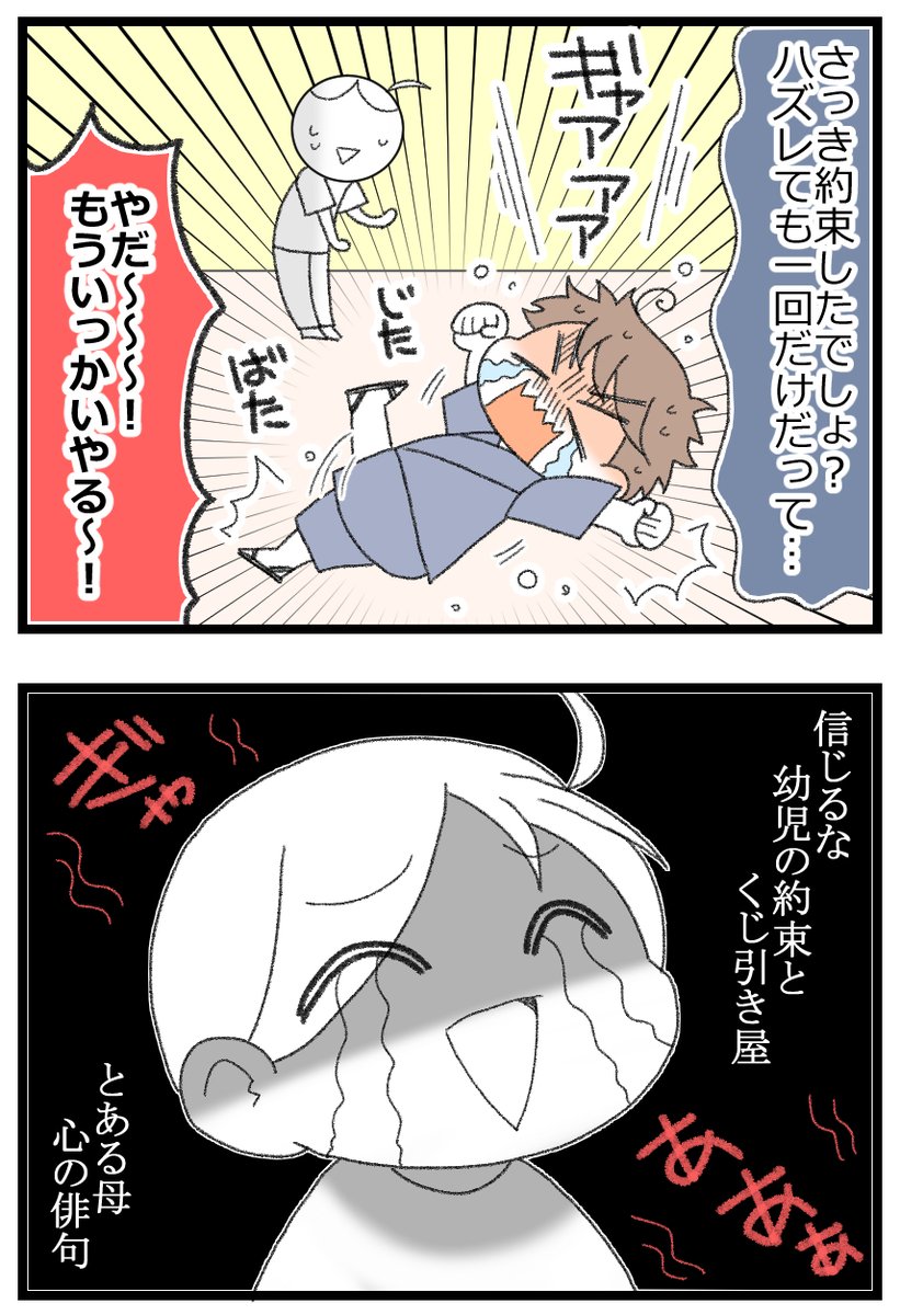 夏祭りで世の中の闇を体験した息子3/3 
#育児漫画 