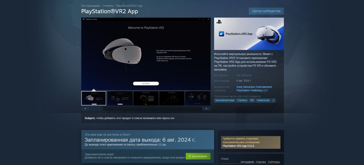 stopgameru's tweet image. У #PlayStationVR2 появилась страничка в #Steam: store.steampowered.com/app/2580190/Pl…

Пока там ничего не написано про #PSN, а это значит, что вы всё равно его не купите, хватит себя обманывать.

#PSVR2