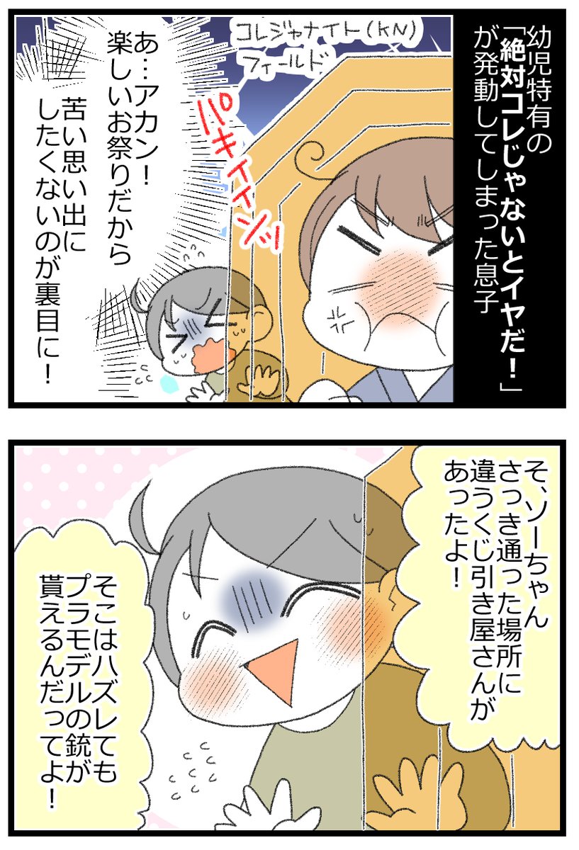夏祭りで世の中の闇を体験した息子2/3 
#育児漫画 