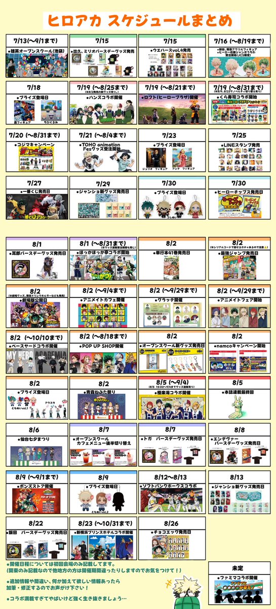 yumechi_0620's tweet photo. こちらは情報過多すぎてついに限界を迎えたヒロアカおたくが自分用に改めてまとめた今後のスケジュールです🙏😇
コラボ多すぎて柄とか段々わからなくなってきたり脱落しそうなふぉろわーさんのお役にたてますように…🙏
(※ミスがあったらそっと教えてください…🙏) https://t.co/gk73lchluF
