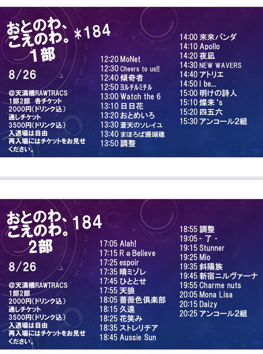 otonowakoenowa's tweet photo. 🌟おとのわ＊184🌟
🌟追加出演者と予約フォームのご案内🌟
追加出演者さん
ひととせ @hitotose7191 
Charme nuts@Charme_nuts 

追加の2組は
2部に出演されます。

タイムスケジュールは目安に起こしください。
ぜひご予約下さい！

https://t.co/m5jtU4HTDI 

#おとのわ https://t.co/a5QZqBsCkS