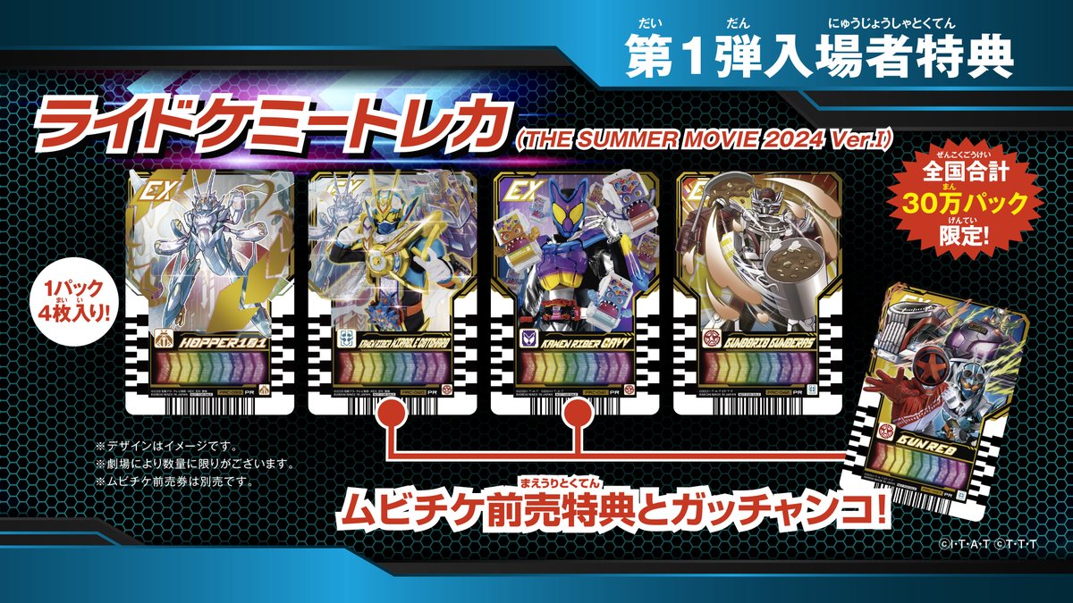 ⋱第1️⃣弾入場者特典⋰ 本日より配布開始