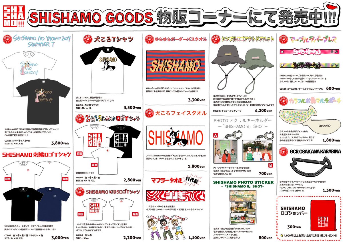 SHISHAMO グッズ　2点 SHISHAMO on X