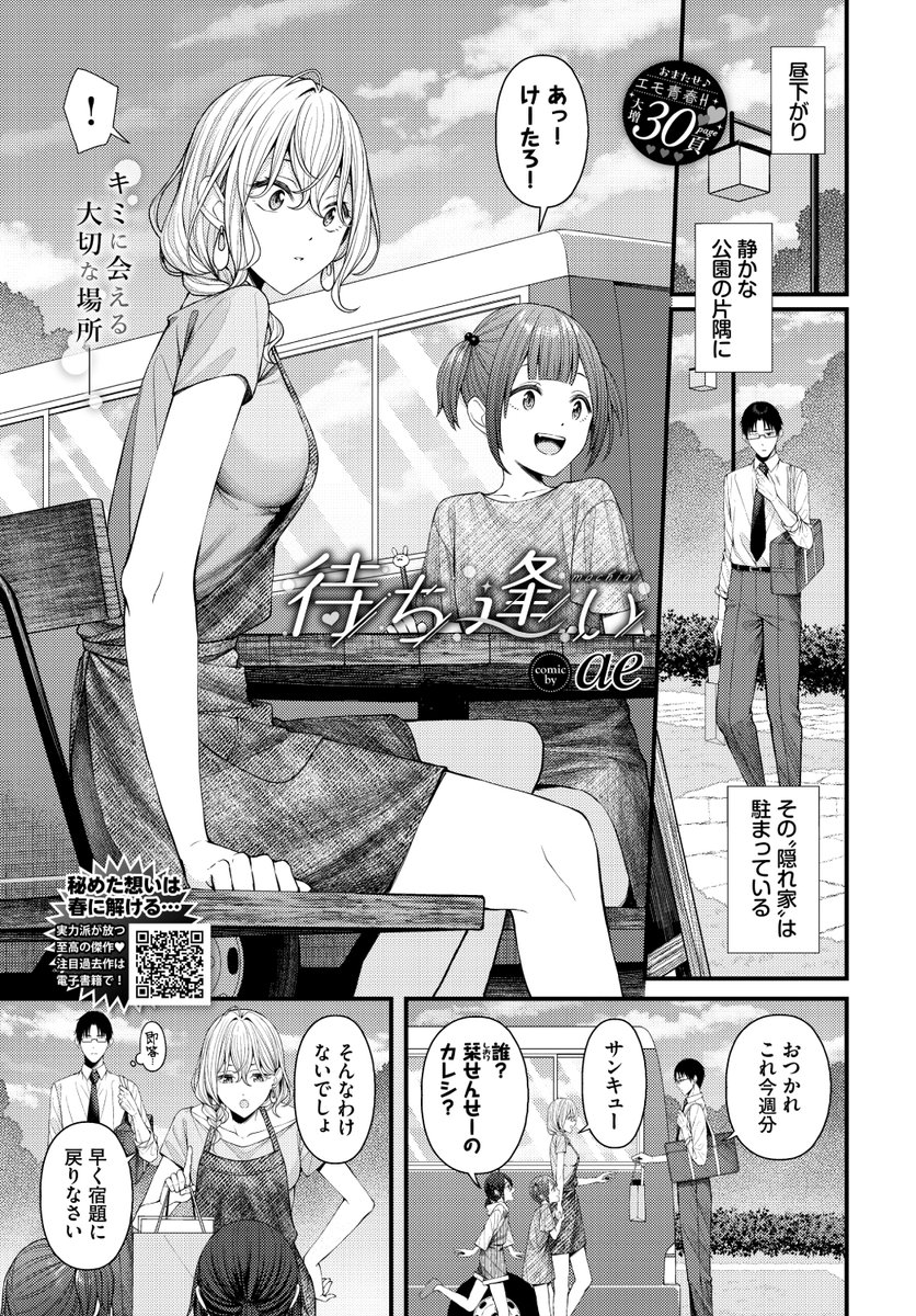 COMIC BAVEL最新号
好評配信中です❤️

豪華先生方の作品をお届け✨

うなさか/朝峰テル/あずみ京平/fu-ta/朝野よみち/茨芽ヒサ/花札さくらの/江ノカ/香山リム/ミツき/カーディナル/箱れぇま/サンクロワ/づ蛸…etc

今すぐチェック💕
👇👇👇
https://t.co/ko8LYxUbf5 