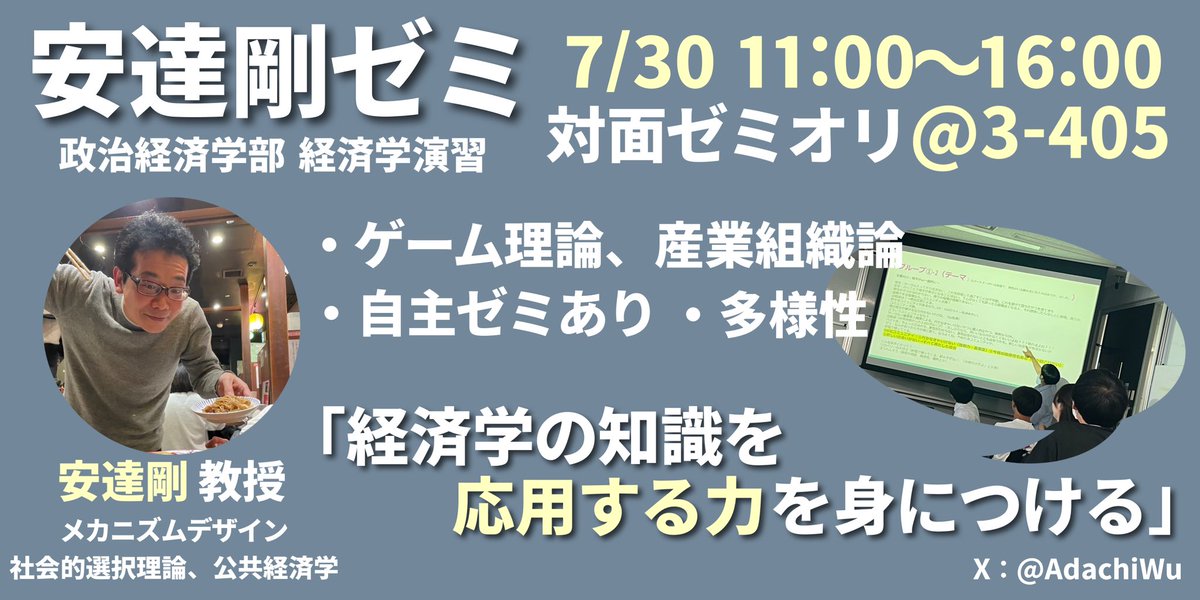 【ゼミオリエンテーション】
7/30 対面で3号館405にてお待ちしてます🤝🏻
少しでも気になってくださった方！気軽にいらしてください✨