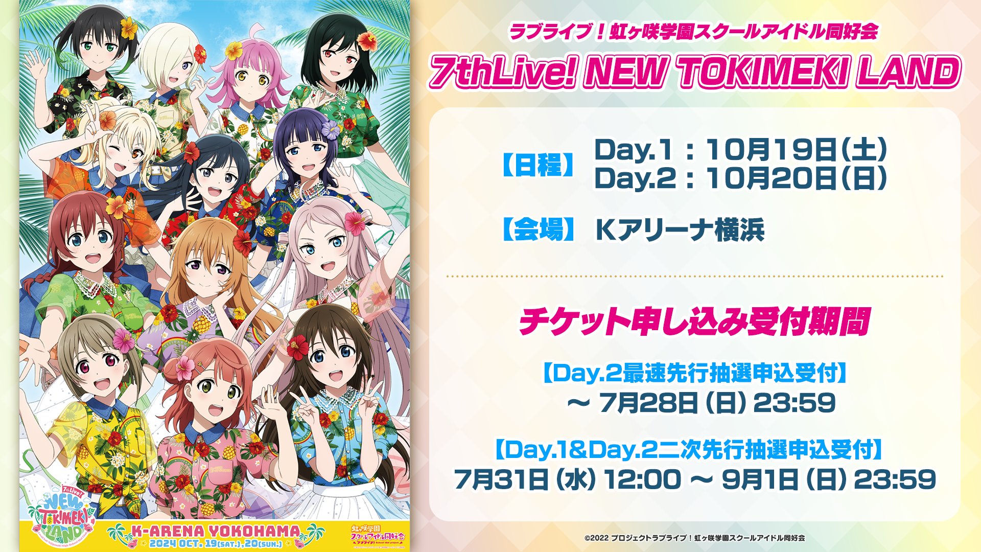 ラブライブ！シリーズ公式 on X: 