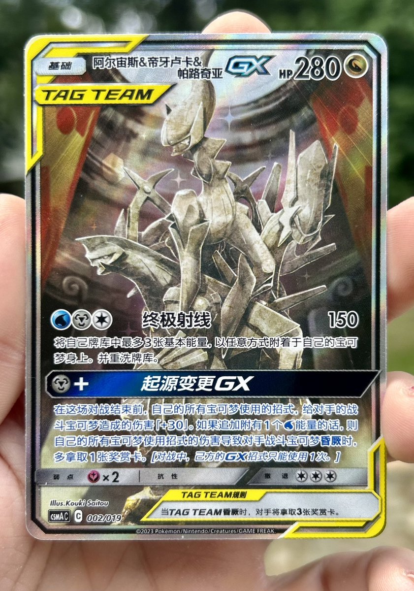 Rheaquaza's tweet image. 💫🌟☄️ ADP Giveaway! ☄️🌟💫

One person will win this S- Chinese Arceus, Dialga, and Palkia alt art! 

To Enter: ✔️Retweet!

Winner will be drawn on Thursday, August 1st!