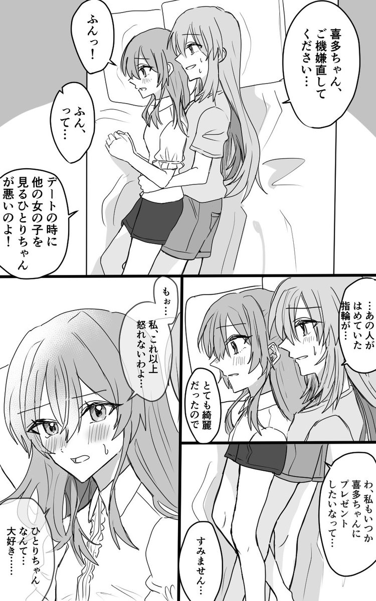 ぼ喜多 喜多ちゃんが拗ねる回 