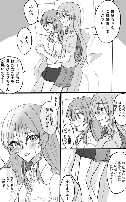 ぼ喜多 喜多ちゃんが拗ねる回 