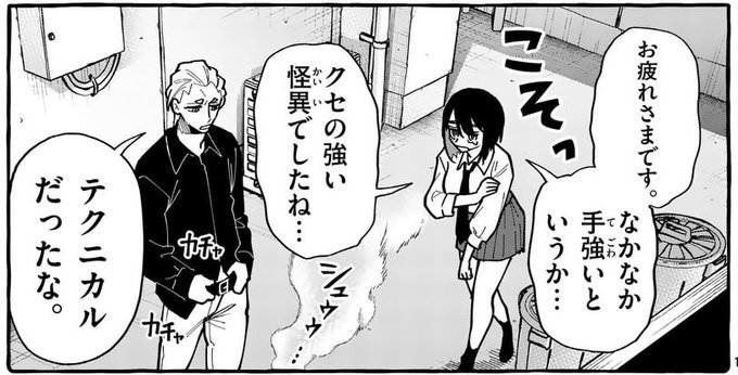 【予告】日付変わりましたらカムイさん更新です!!
テクニカルな怪異とは…!?🤔 