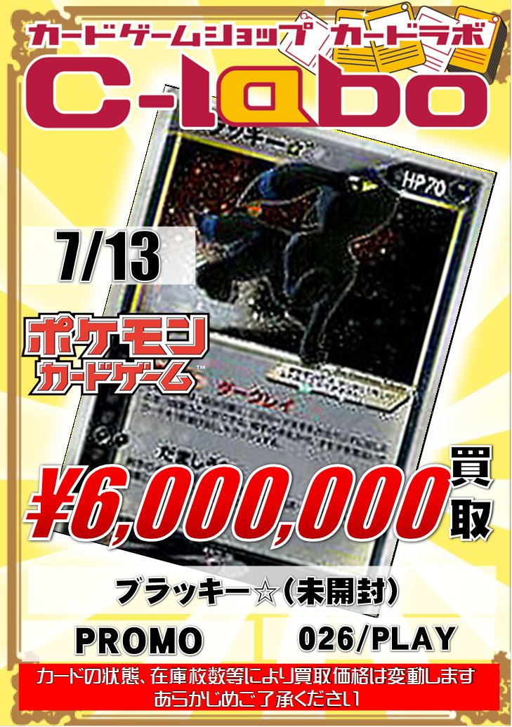 ポケカ買取情報】 ポケカレアモノ高みの更にその先へ！！ □ブラッキー