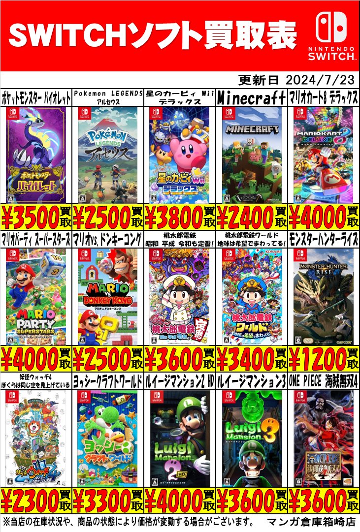 SWITCHソフトの買取リスト更新しました‼️ 大乱闘スマッシュブラザーズ
