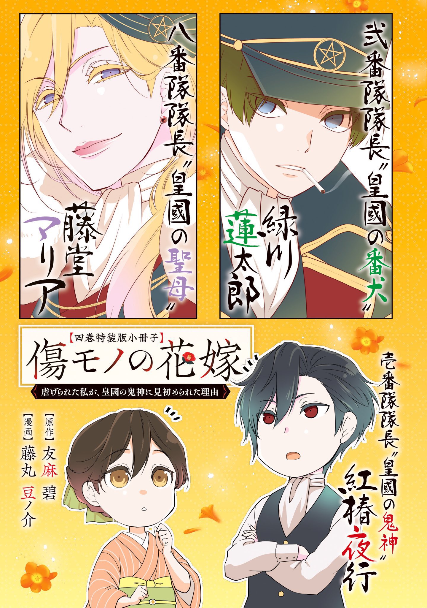 傷モノの花嫁 既刊7冊 通常版 小冊子付き特装版 講談社 傷モノの花嫁 (4) 快い 小冊子のみ