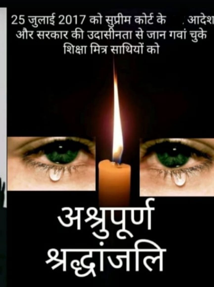 VinitaT07632181's tweet photo. #25JulyBlackDayUpSm
जाने कितने शिक्षामित्र भाई-बहन खा गई 25 जुलाई,
लाखों परिवारों पर काल बनकर छा गई 25 जुलाई, 
बेगुनाहों का कत्ल हुआ था सरकारी खंजर से, 
फिर वही पुराने जख्म कुरेदने आ गई 25 जुलाई।
@narendramodi @myogioffice @rajendradev6 @shivkmishra @DainikBhaskar @Aamitabh2 https://t.co/P0QDJCiCcK