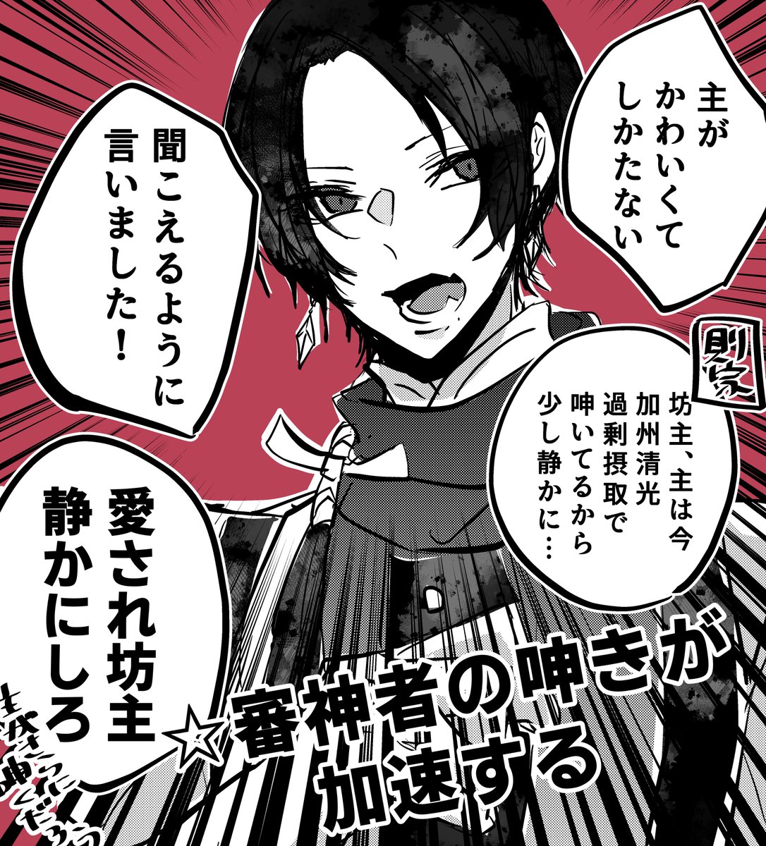加州の「聞こえるように言いましたー」って言い方が可愛くて聞きたいんだけど、加州清光過剰摂取中にて呻きが加速する 