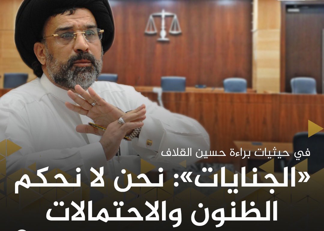 ما تحكمون بالظنون ولا الاحتمالات ها؟ ماعلينا 
نبارك للسيد البراءة وهذا كان متوقع بالأساس وعقبال بقية الشباب والسياسيين الذين أخذوا بالظنون والاحتمالات وتم سجنهم 
#الكويت