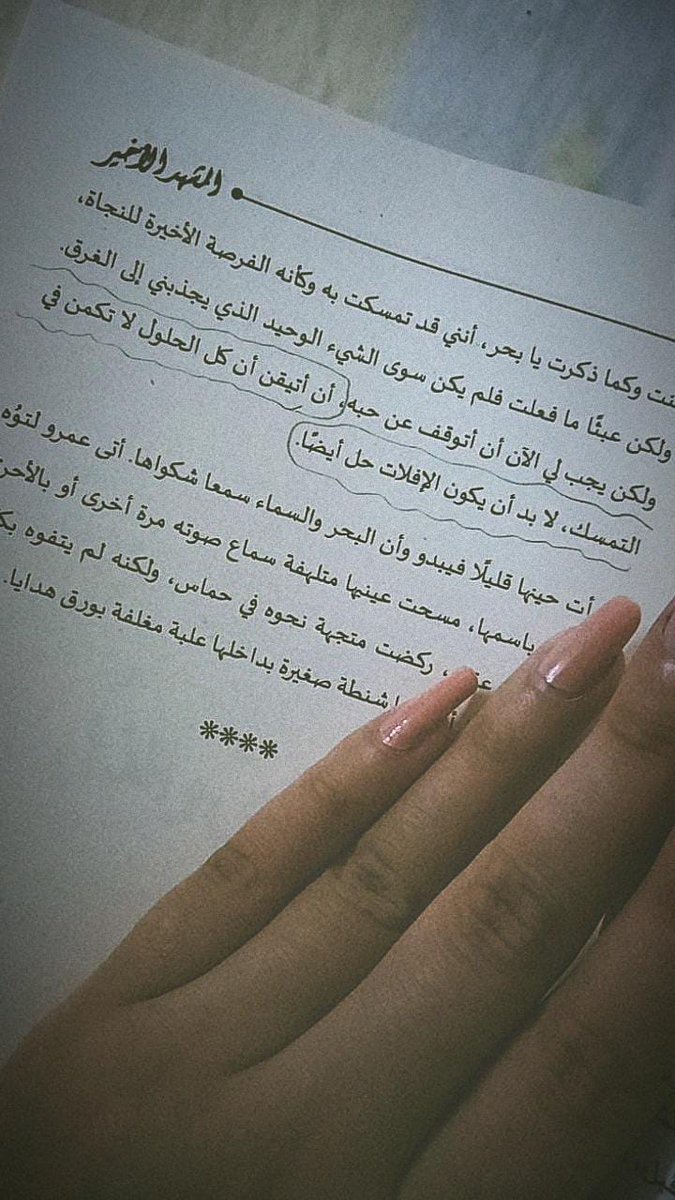 كتابي الأول ♥ المشهد الأخير