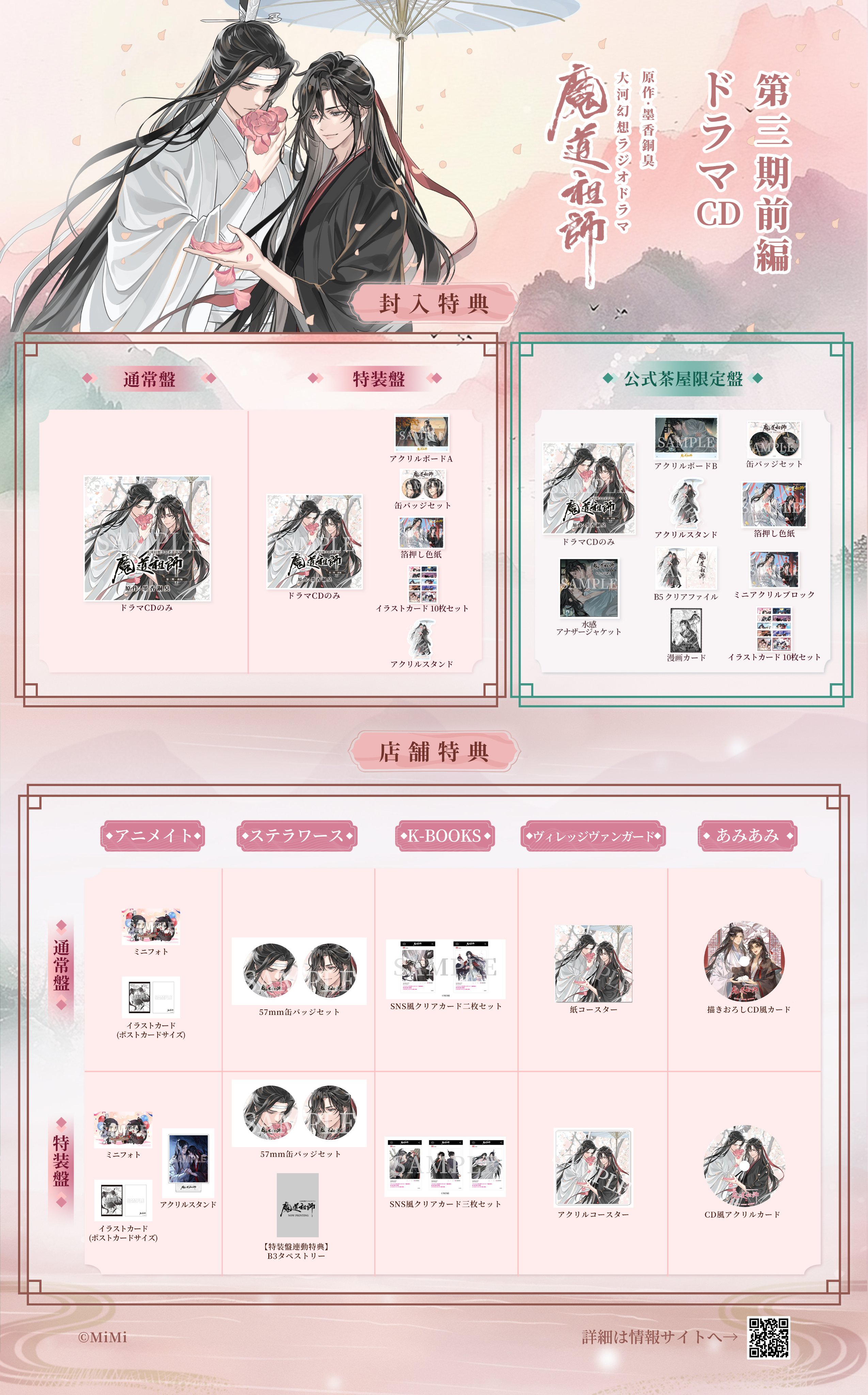 魔道祖師 ドラマCD 第三期 前編 公式茶屋限定盤 - アニメ 魔道祖師 ドラマCD 第三期 前編 公式茶屋限定盤 - アニメ