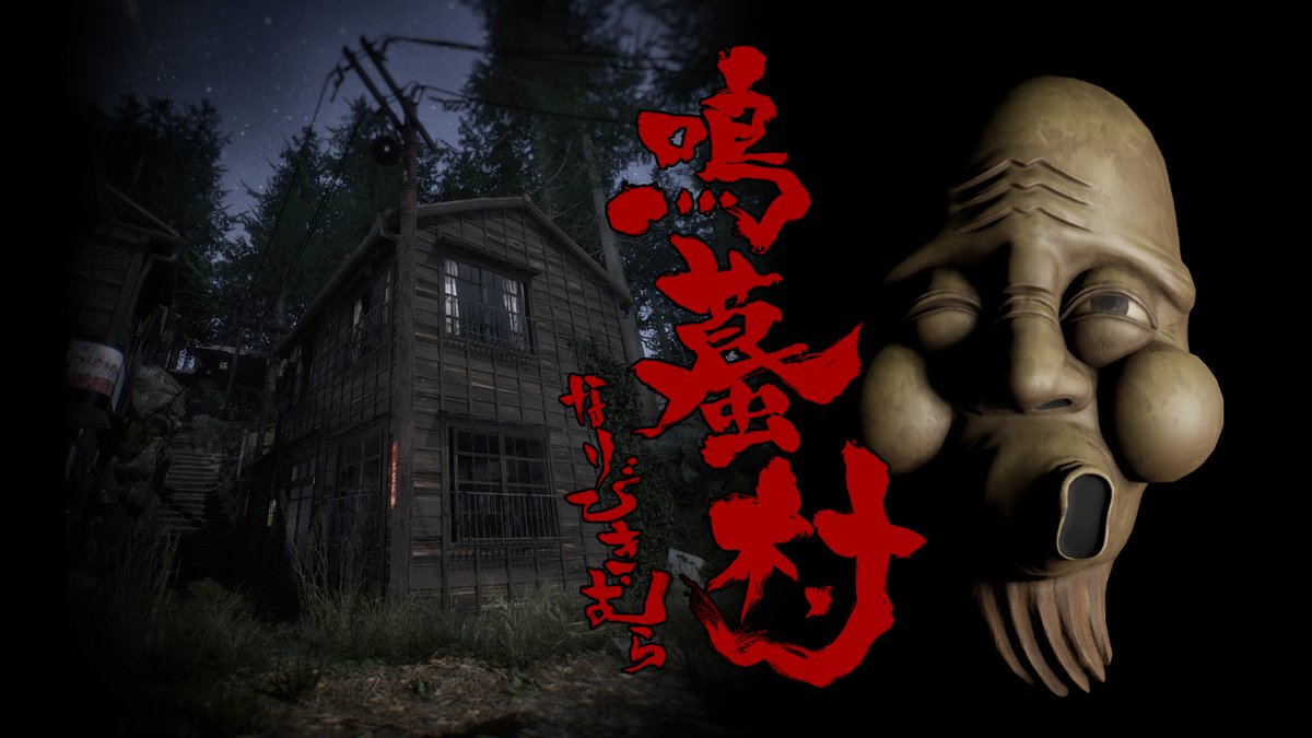 👻👻鳴蟇村リリース日発表👻👻 8月16日日本時間20時にホラーゲーム『鳴蟇村』リリース予定しています！！ PVを公開いたしました！  https://t.co/aIhZ6Bce2A Steamページ https://t.co/Hppl4v266C  ご興味のある方は是非❢ウィッシュリスト登録よろしくお願いいたします❢, image size:1200x675