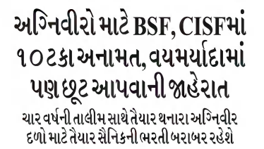 R6041vb's tweet photo. #reservation #agniveerupdate #CCE https://t.co/qI2kGt5h5W