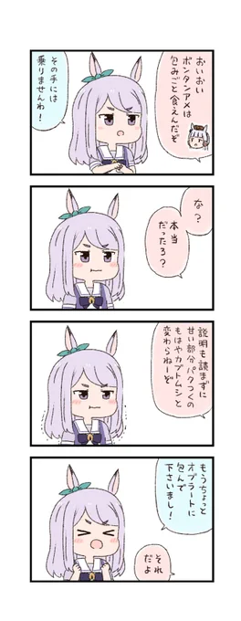 ウマ娘わくわく4コマまんが「ボンタンアメ」