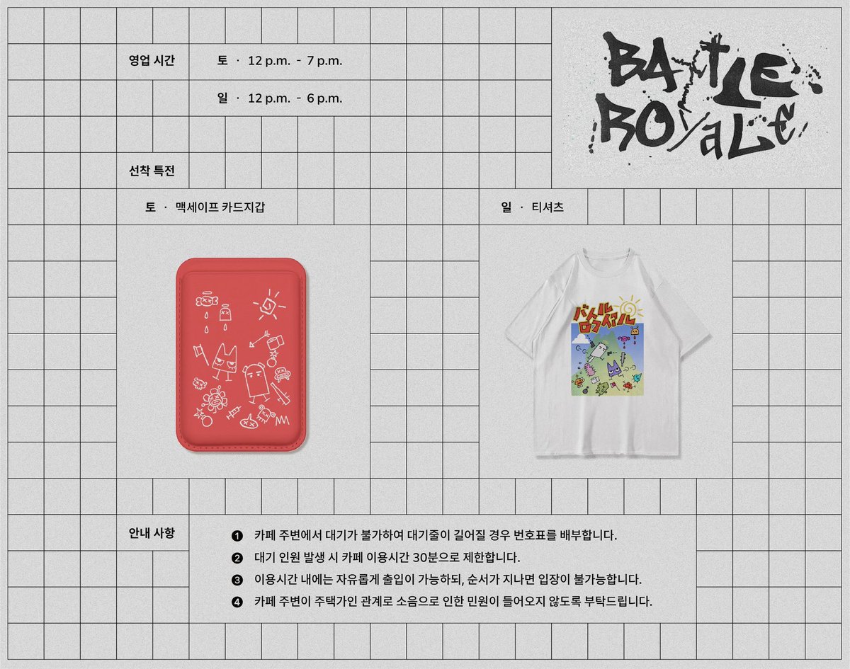 게임 참가 시 유의사항 안내