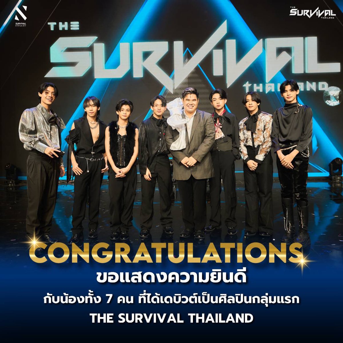 CONGRATULATIONS ✨💙

•ก๊อท•แต๊งกิ้ว•ฟอร์ด•สมาร์ท•เซนต์•ตุลย์•ระมิงค์

ขอแสดงความยินดีกับน้องๆทั้ง7คน ที่ได้เดบิวต์เป็นศิลปินกลุ่มแรกของ The Survival Thailand 

ขอขอบคุณแฟนๆทุกคน สำหรับการสนับสนุนที่มีให้กันตลอดมา ฝากติดตามและเป็นกำลังใจให้กับพวกเราทุกคนด้วยนะครับ😊🙏🏻
