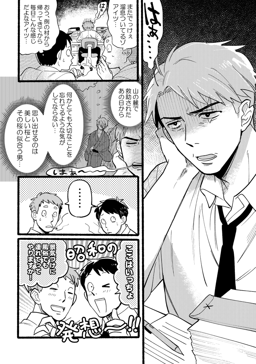 7/28 水父新刊サンプル(1/2)
記憶なくなったままのmzkが風〇行ったら居なくなった親友がそこでバイトしてた話です

▼とらのあな
https://t.co/NfaSrzb9A5 