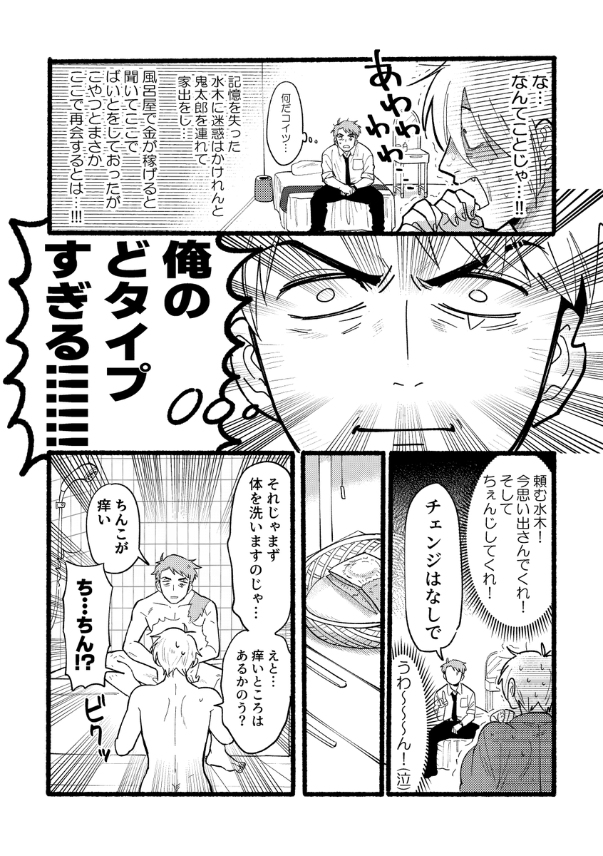 7/28 水父新刊サンプル(1/2)
記憶なくなったままのmzkが風〇行ったら居なくなった親友がそこでバイトしてた話です

▼とらのあな
https://t.co/NfaSrzb9A5 