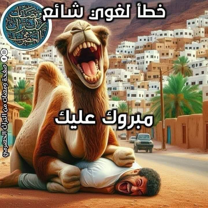 من الأخطاء الشائعة عند التهنئة أن يُقال: 
(مبروك عليك)، وهذا خطأ يقع فيه الكثير؛ لأن كلمة مبروك مشتقة من الفعل بَرَك، فكأنه يدعو أن يَبرُك عليه جمل، أو نحوه!.
والصحيح قول (مُبَارَك) المشتقة من الفعل بارك، من البركة والزيادة في الخير.