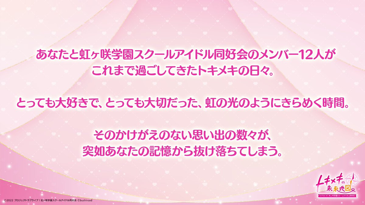 Nijigaku_TMC's tweet photo. ⌒⌒⌒⌒⌒⌒⌒⌒⌒⌒
📖あらすじ初公開📖
︶︶︶︶︶︶︶︶︶︶

あなたに降り注いだ衝撃の事態！？
あなたとニジガクメンバーは、無事トキメキの日々を取り戻せるのか👀

#にじちず は、記憶喪失となったあなたが12人の少女と未来を紡ぐ青春学園ノベルゲーム💓
ストーリーの詳細は、本アカウントをフォローして続報をお待ちください✨

#申しアゲアゲ