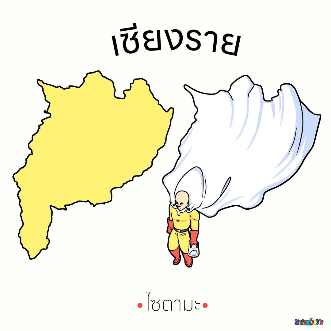 (1/5) เปลี่ยนแต่ละจังหวัดในไทยให้กลายเป็นรูปการ์ตูน 🇹🇭