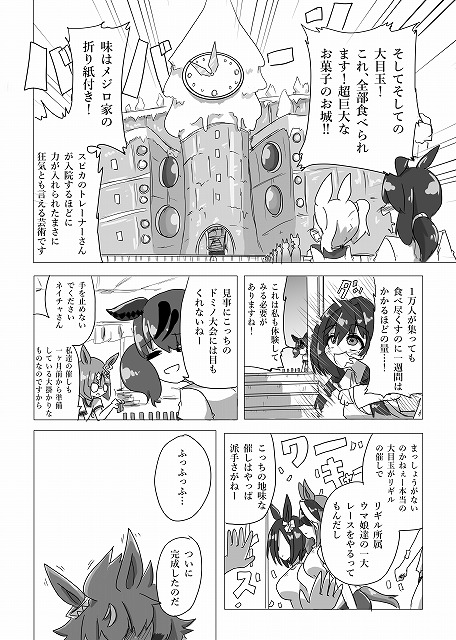 #C104新刊 
ウマ娘まんが【ドミノ】サンプル1/3 