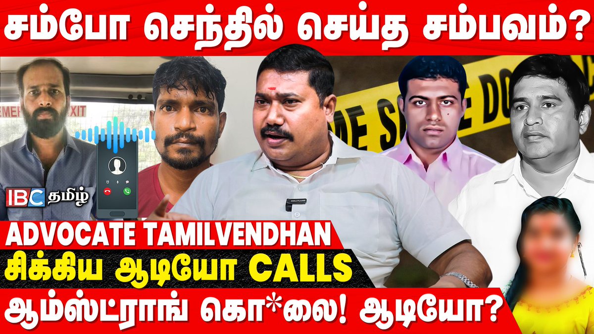 ibctamilmedia's tweet photo. Video Link : https://t.co/cfAnumGKrg
Armstrong வழக்கு CBI கையில் எடுத்தால்? Srimathi வழக்கு அவ்வளவுதான்! | RS Tamilvendhan Advocate | BSP | IBC Tamil | Annamalai | CBI | Thiruvengadam | Seizing Raja
#armstrong #seizingraja #thiruvengadam #poonaibalu #malarkodi #anjalai #bjp #bsp #annamalai #cbi #ibctamil