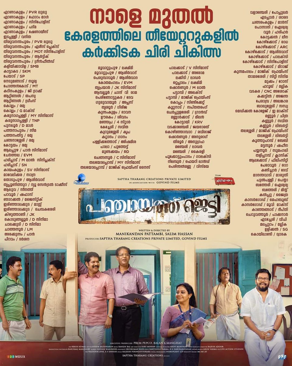 ArjunVcOnline's tweet photo. #Marimayam teams' #PanchayatJetty Releasing tomorrow. Here is the theatre list. 👍🏻 https://t.co/2Y2nWyAL9e