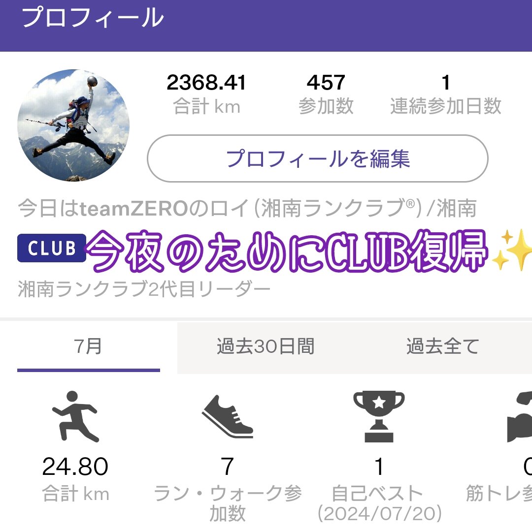 bondiroy178's tweet photo. 今夜はHiroさんのランナーズボイス🎤
このために今月はCLUB復帰して、ガーミンもピーキングで準備万全だったのに、今週は夏風邪でダウン😷
せめてウォーキング参加と思ったら名前呼ばれて、ついつい小走り(笑)。少しだけでも皆と走れるまで復活して良かった✨
#ライブラン #liverun https://t.co/qlssKGmHkX